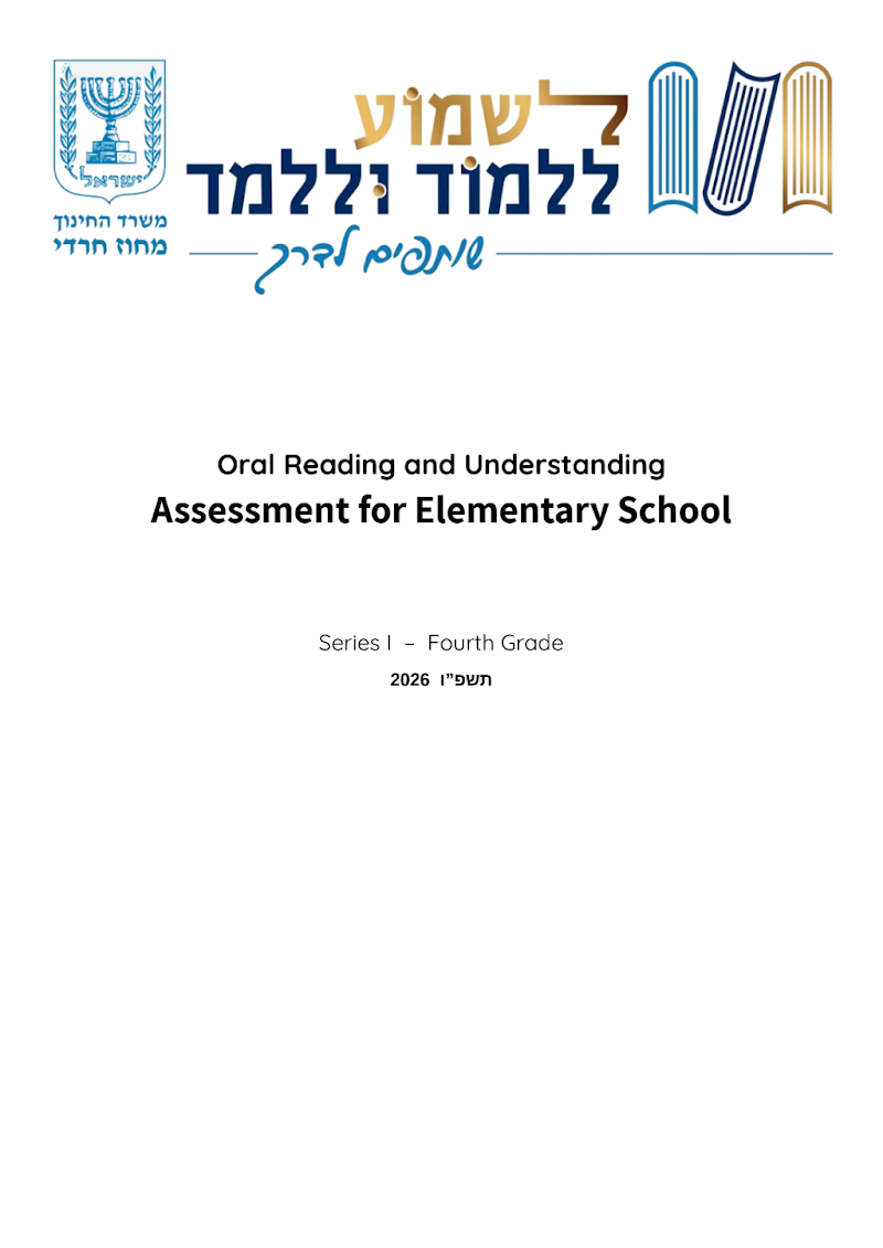 Cover of the Grade 4 Oral Reading and Understanding assessment